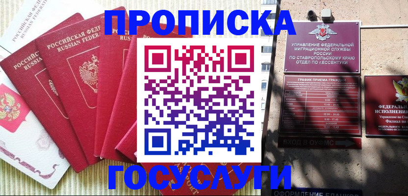 временная регистрация для всех в Старой Купавне