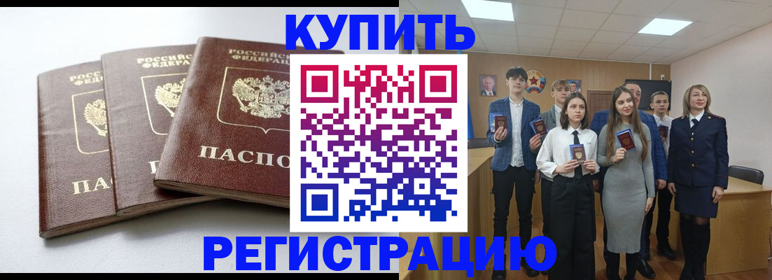 прописка 2025 в Старой Купавне